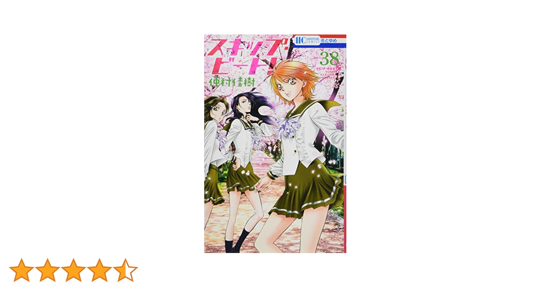 スキップ・ビート! 1、3、5、6、8、35〜43巻(38巻が2冊)15冊セット スキップ・ビート! (全51巻) Kindle版